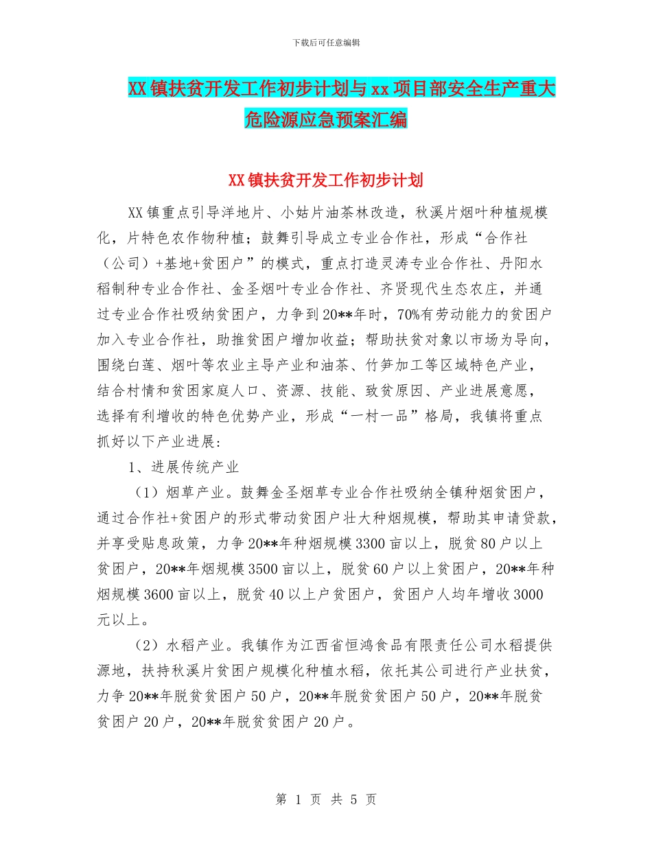 XX镇扶贫开发工作初步计划与xx项目部安全生产重大危险源应急预案汇编_第1页