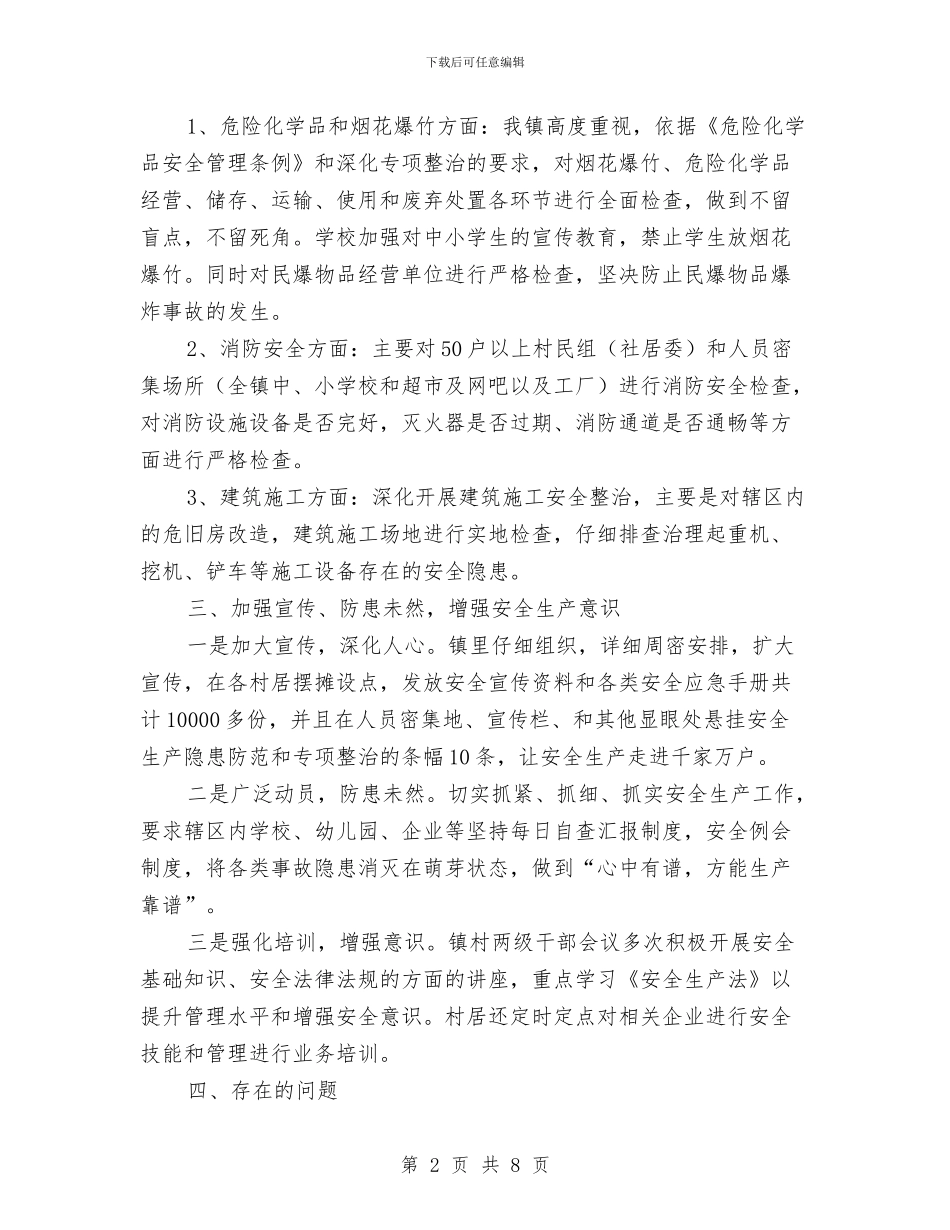 XX镇安全生产工作小结与XX镇年度审计工作总结及年审计工作计划汇编_第2页