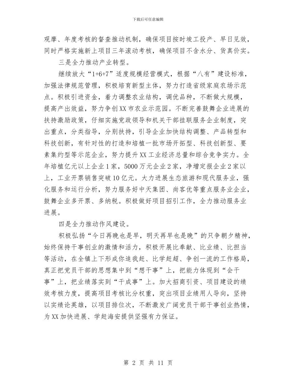 XX镇总结表彰会议表态发言与XX镇经济社会发展状况调查报告汇编_第2页