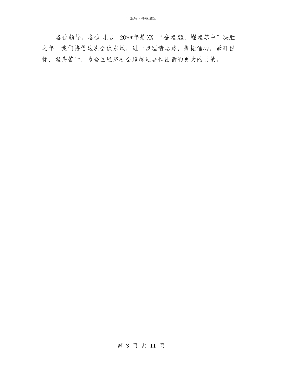 XX镇总结表彰会议表态发言与XX镇经济社会发展状况调查报告汇编_第3页