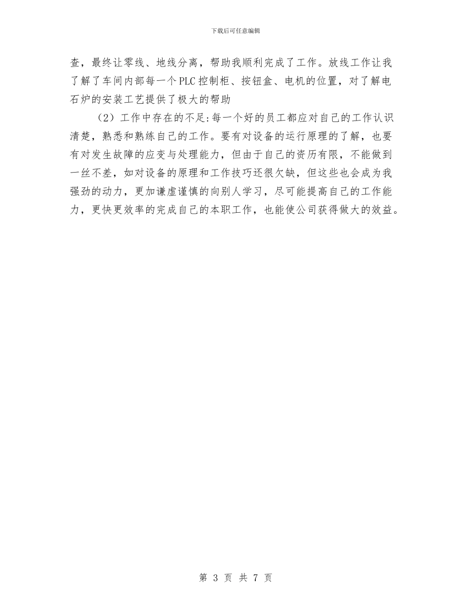 xx集团公司年度工作总结与XX集团总经理办公室XX年工作总结汇编_第3页