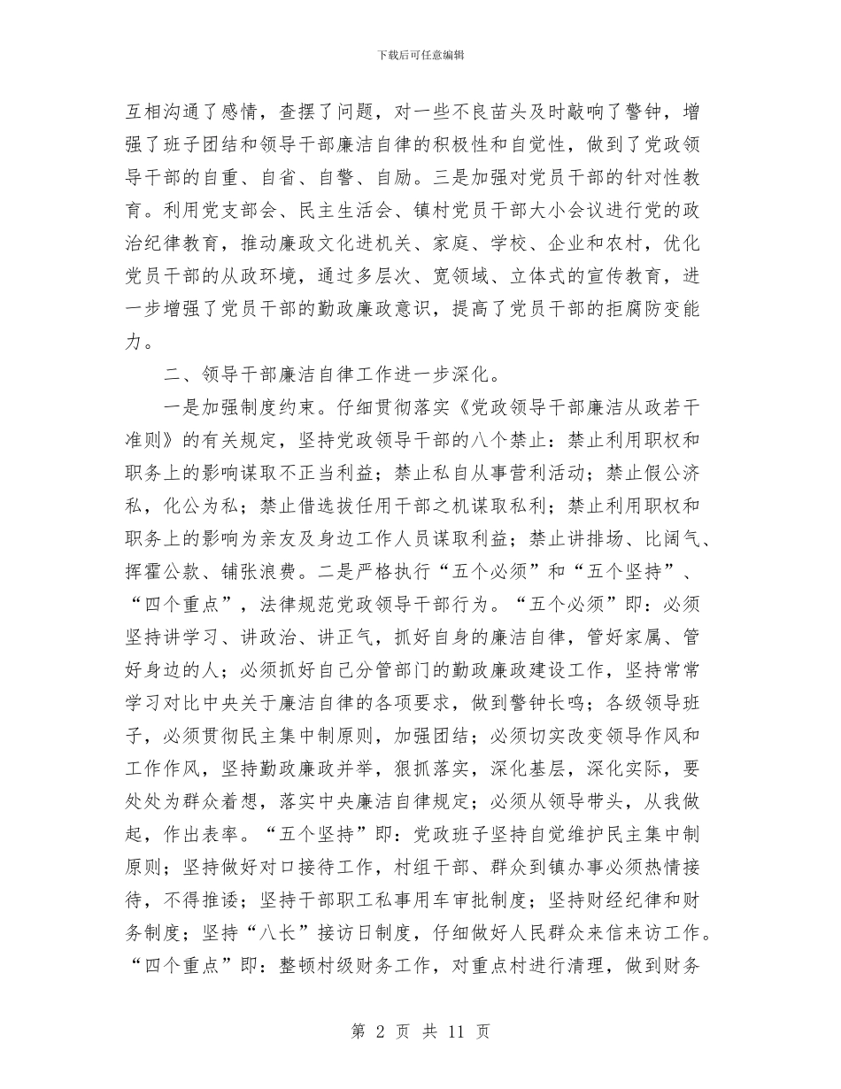 XX镇纪委2024年度工作总结与X中心2024年党风廉政建设工作总结汇编_第2页