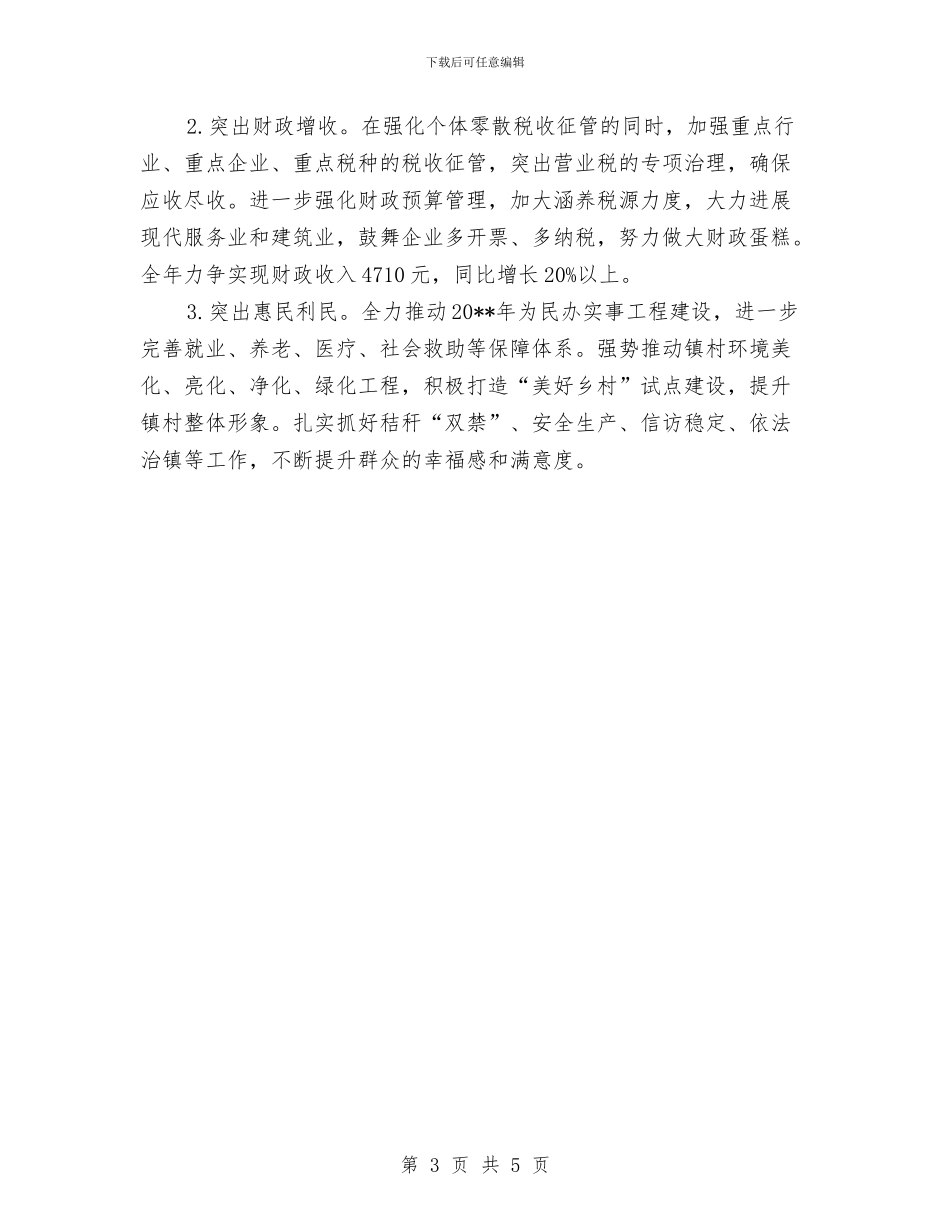 XX镇长履职报告与XX集团公司典型材料汇编_第3页