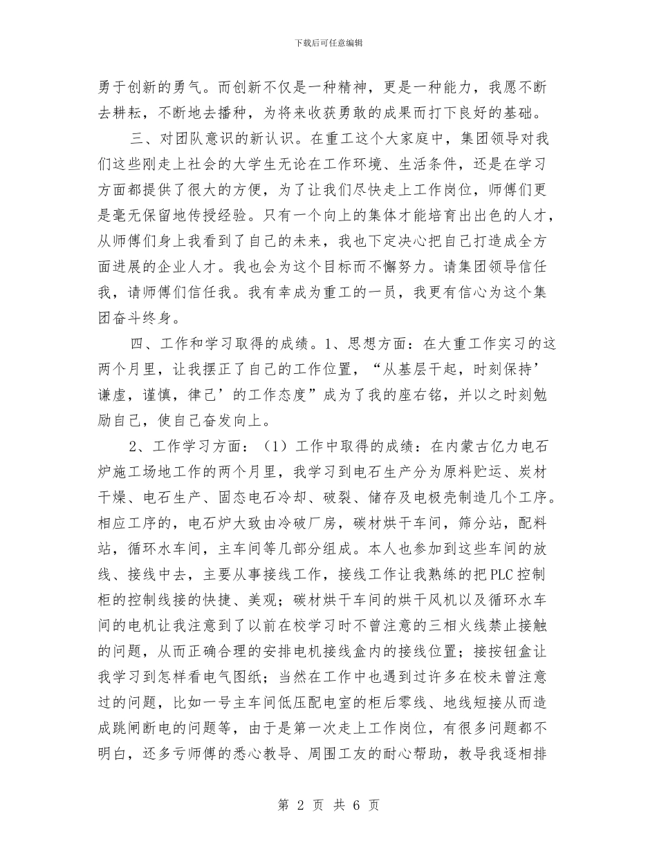 xx集团公司年度工作总结与XX预备党员上半年小结汇编_第2页