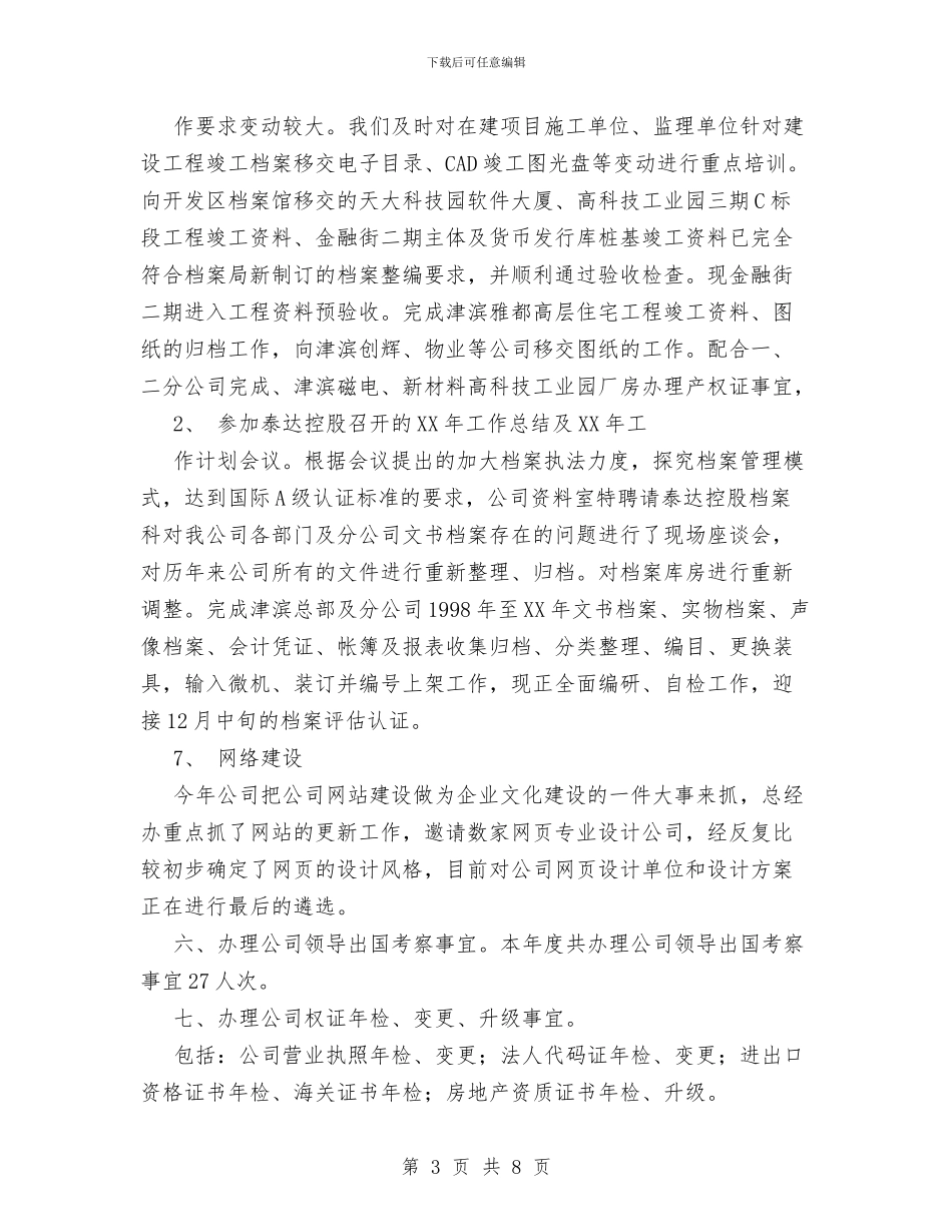 XX集团总经理办公室XX年工作总结与XX预备党员上半年小结汇编_第3页
