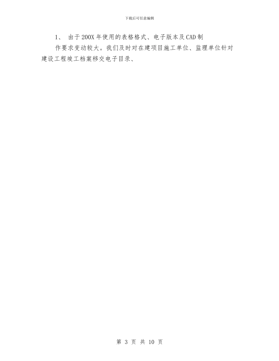 XX集团总经理办公室年终工作总结与x乡上半年目标任务完成情况自查工作总结汇编_第3页