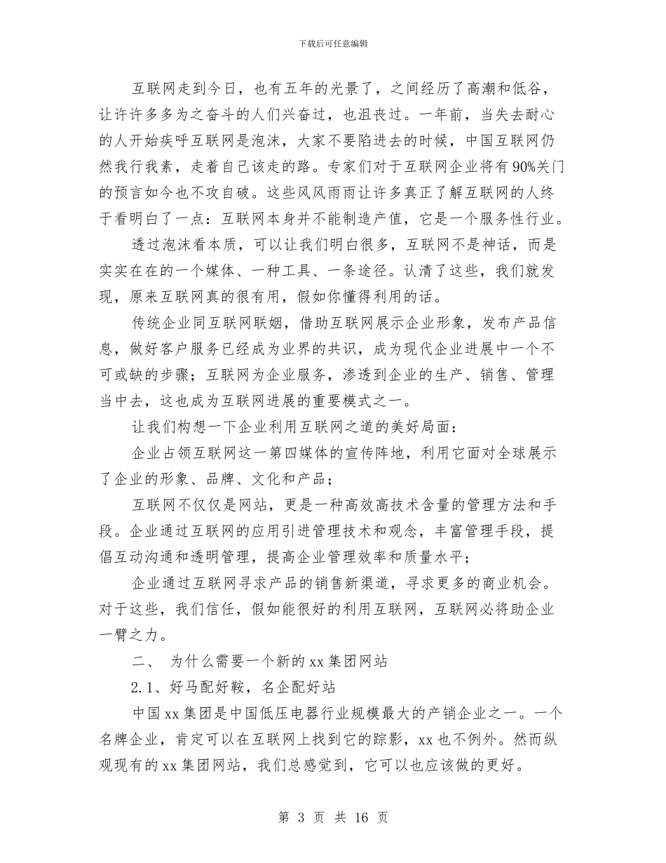 xx集团网站方案书与x乡落实农村“三老”人员政治生活待遇情况报告汇编_第3页