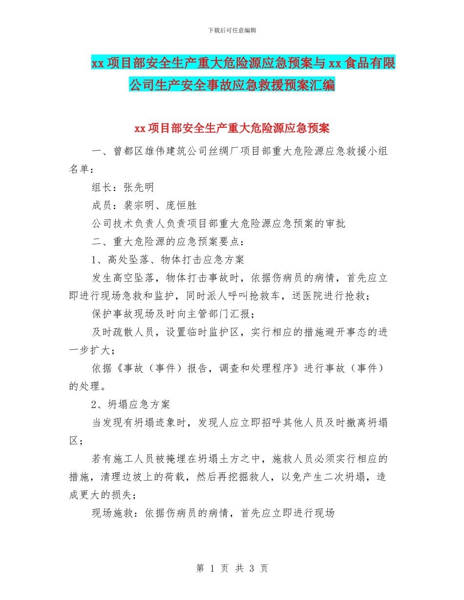 xx项目部安全生产重大危险源应急预案与xx食品有限公司生产安全事故应急救援预案汇编_第1页