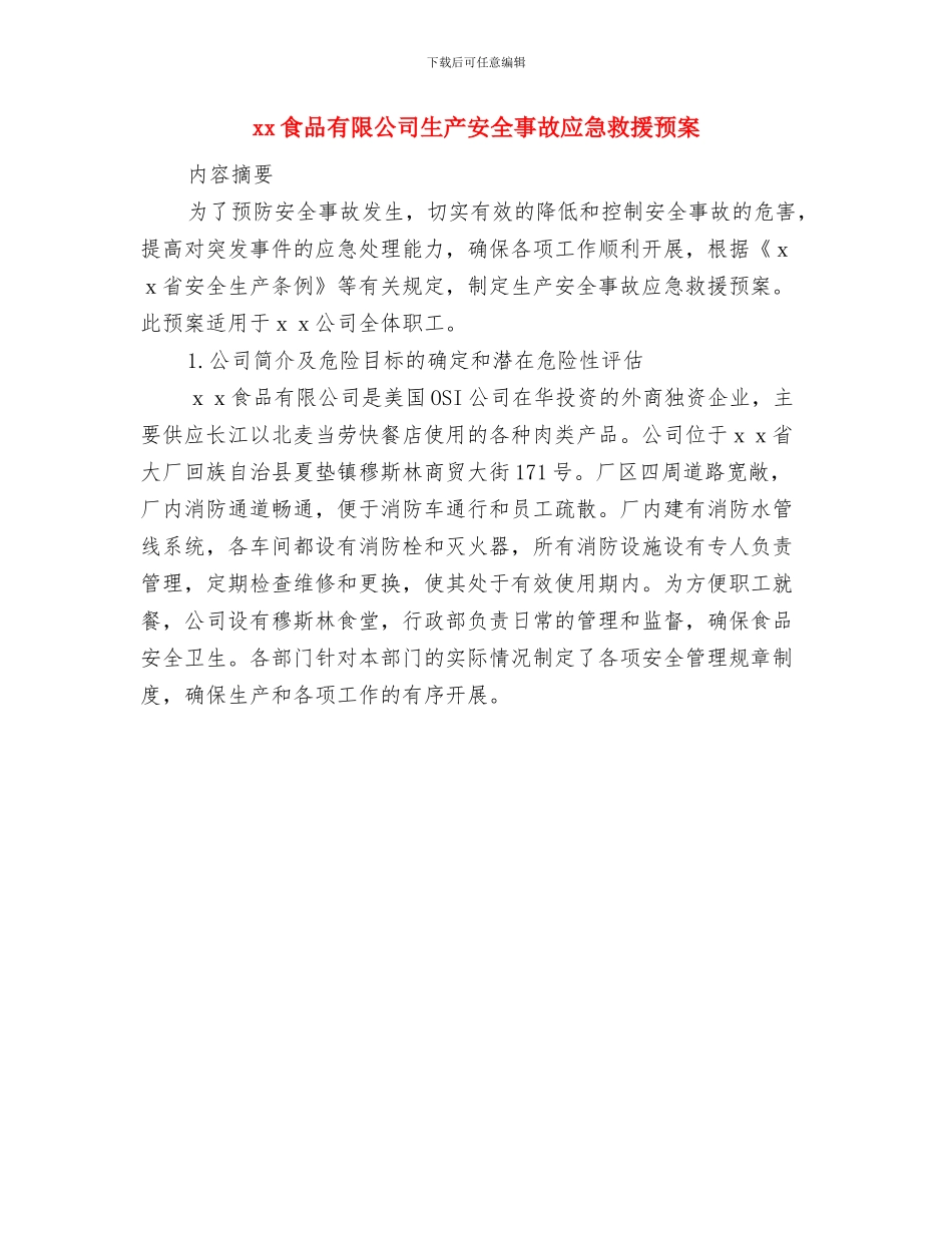 xx项目部安全生产重大危险源应急预案与xx食品有限公司生产安全事故应急救援预案汇编_第3页