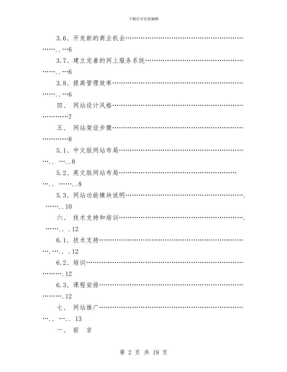 xx集团网站方案书与X地税所支部书记个人整改方案汇编_第2页