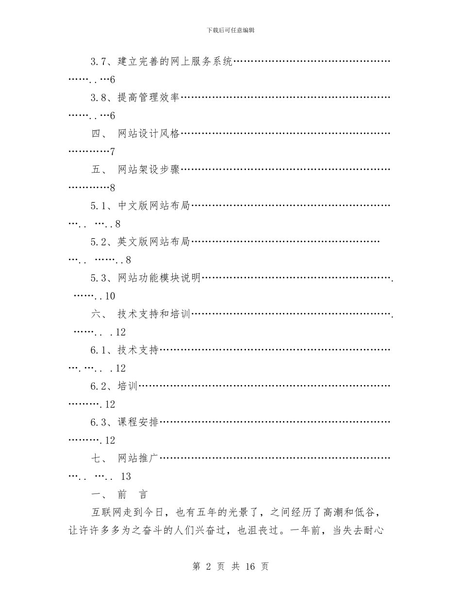 xx集团网站方案书与x县科技局2024年工作计划汇编_第2页