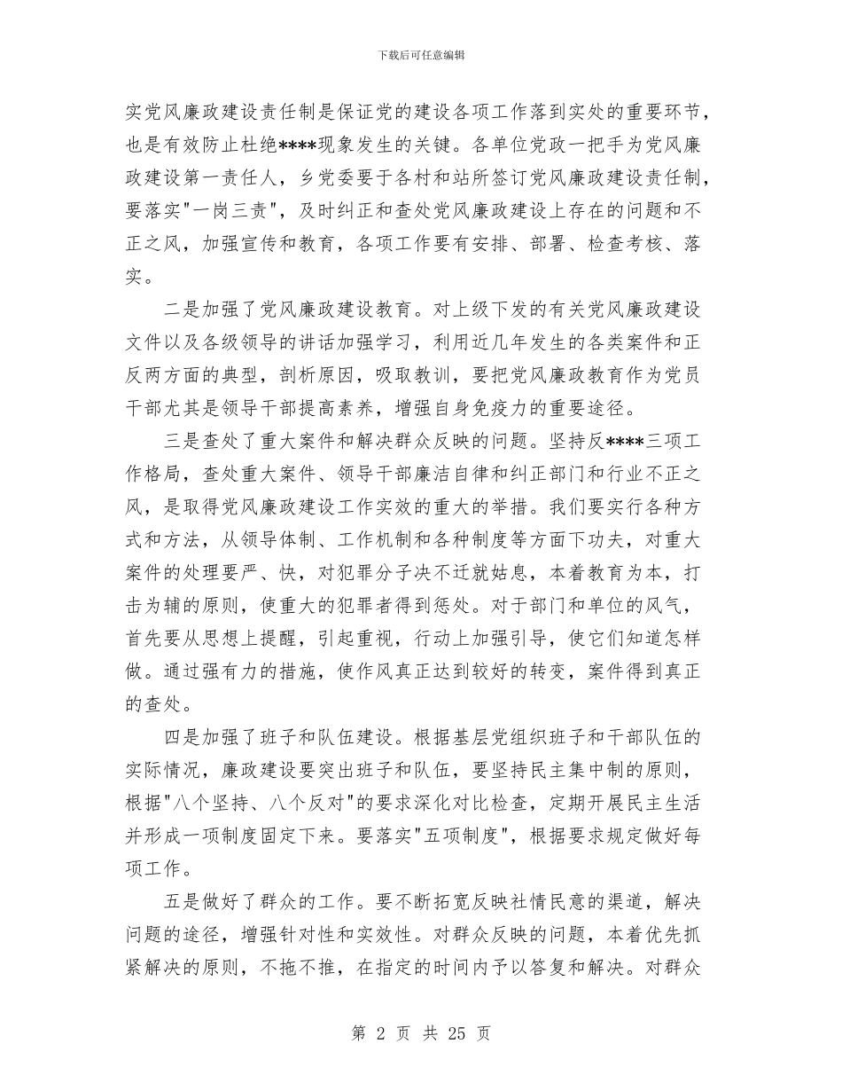 x乡上半年目标任务完成情况自查工作总结与X乡乡长述廉报告汇编_第2页