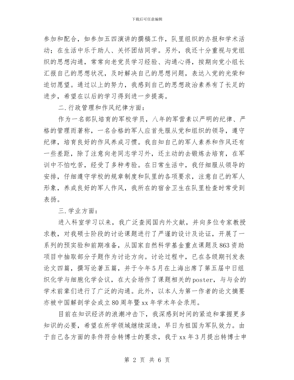 XX预备党员上半年小结与[范文]个人年终总结汇编_第2页