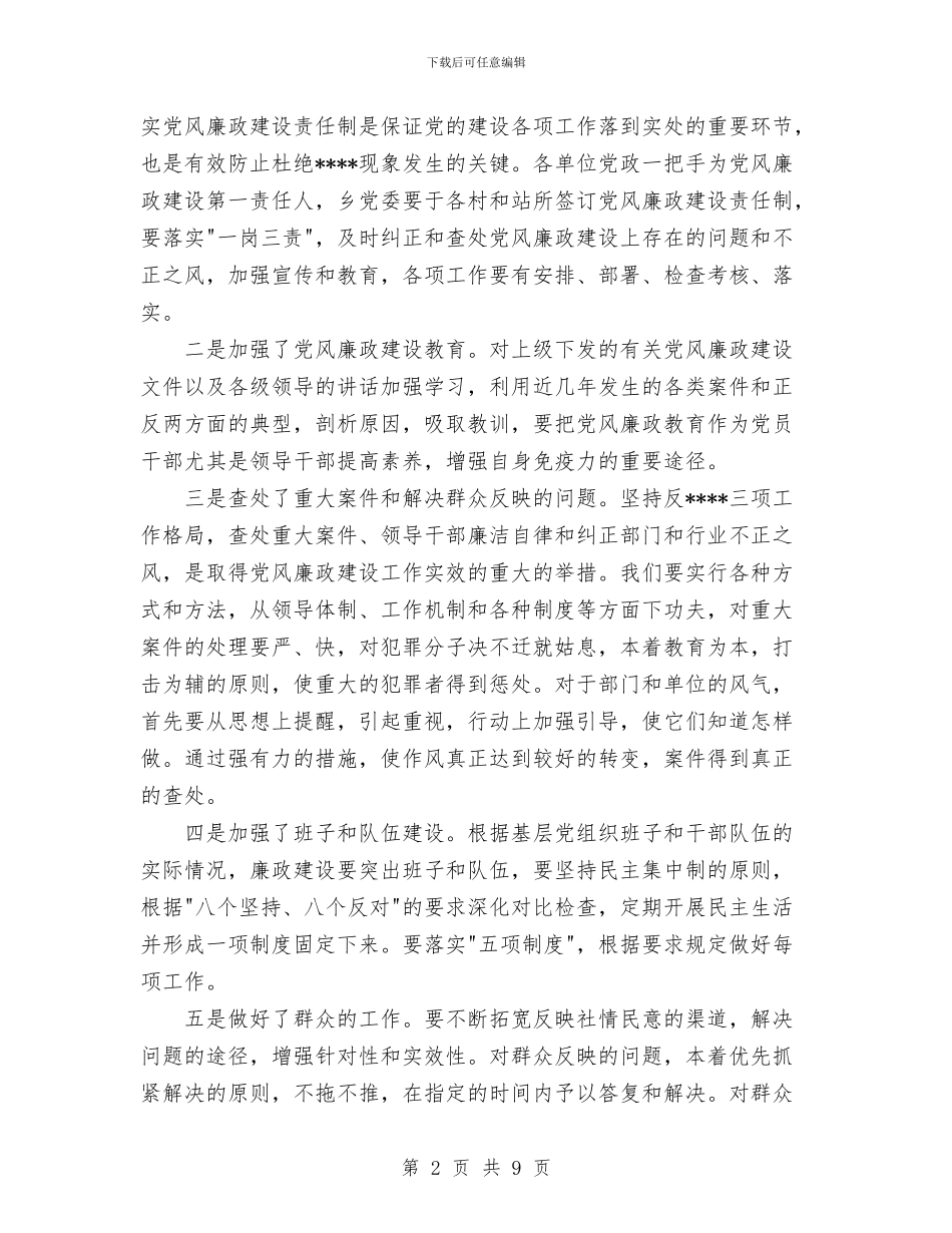 x乡上半年目标任务完成情况自查工作总结与X厂办公室工作总结汇编_第2页