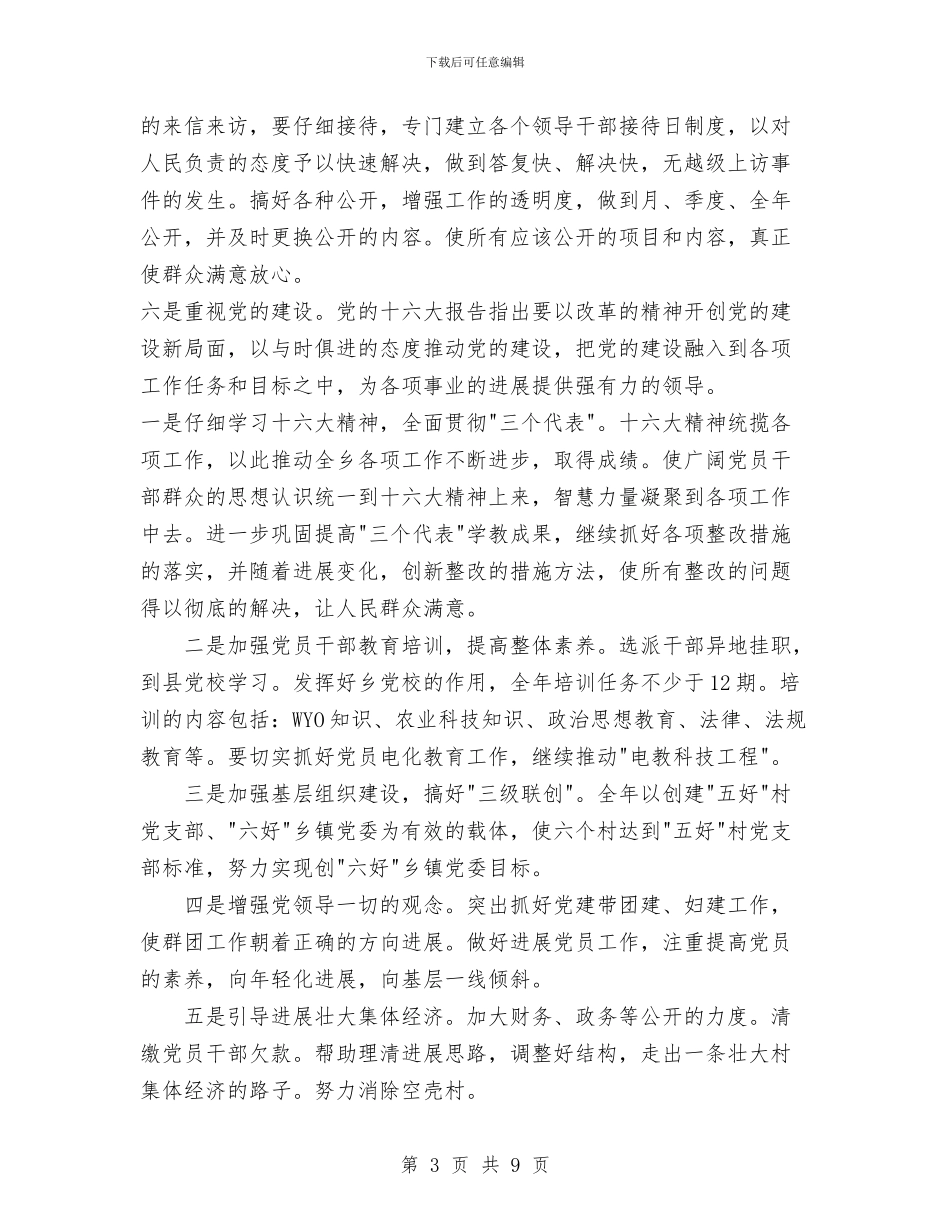 x乡上半年目标任务完成情况自查工作总结与X厂办公室工作总结汇编_第3页
