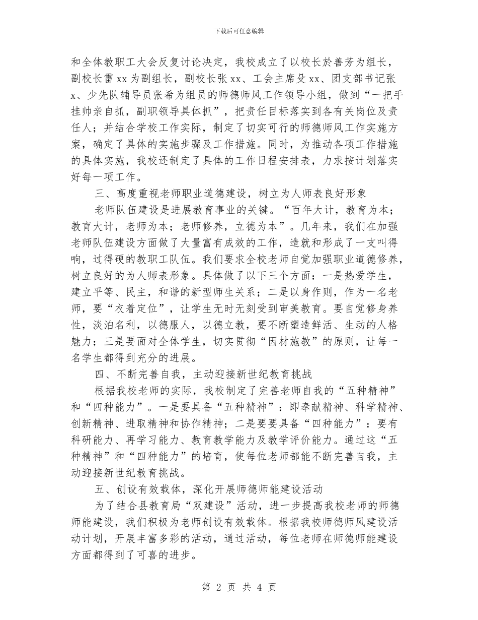 X一小学师德师风建设工作总结_第2页