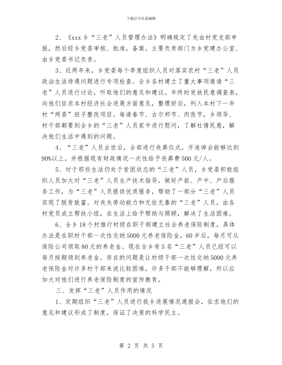x乡落实农村“三老”人员政治生活待遇情况报告与X厅办公室实践科学发展观心得体会汇编_第2页