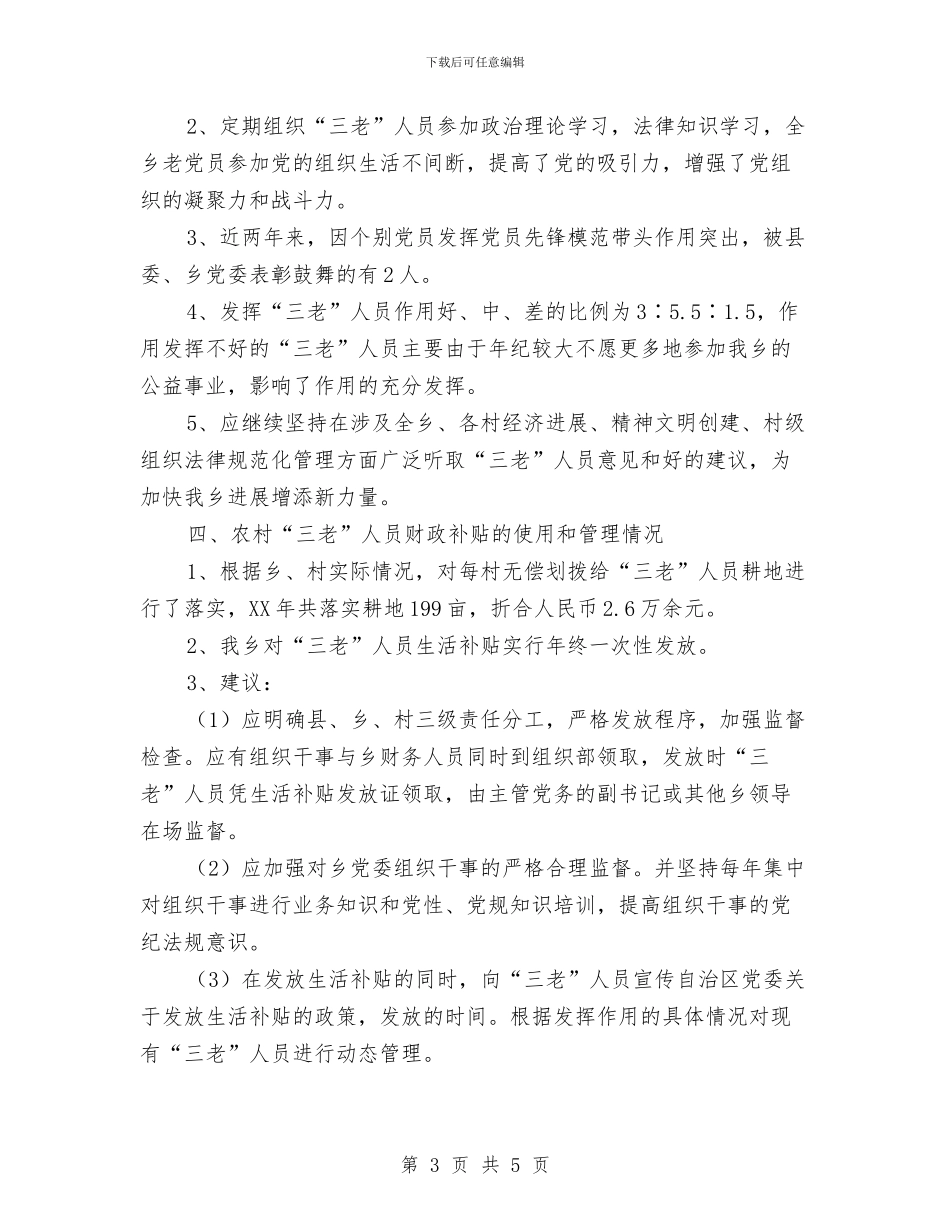 x乡落实农村“三老”人员政治生活待遇情况报告与X厅办公室实践科学发展观心得体会汇编_第3页