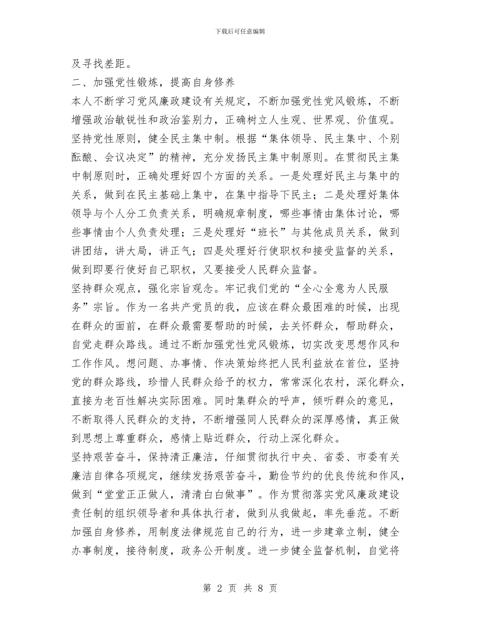 X乡乡长述廉报告与x局第一责任人问题整改情况汇编_第2页