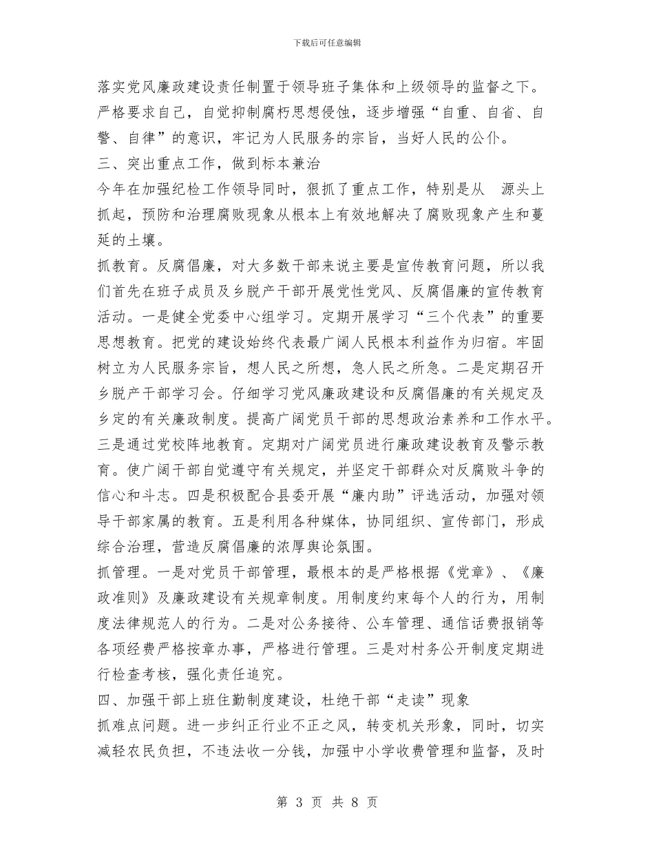 X乡乡长述廉报告与x局第一责任人问题整改情况汇编_第3页