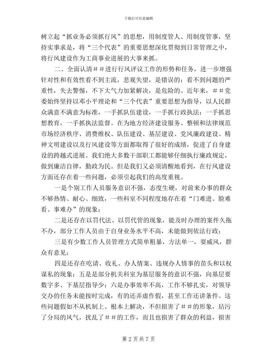 X书记在民主评议行风动员大会上的讲话_第2页