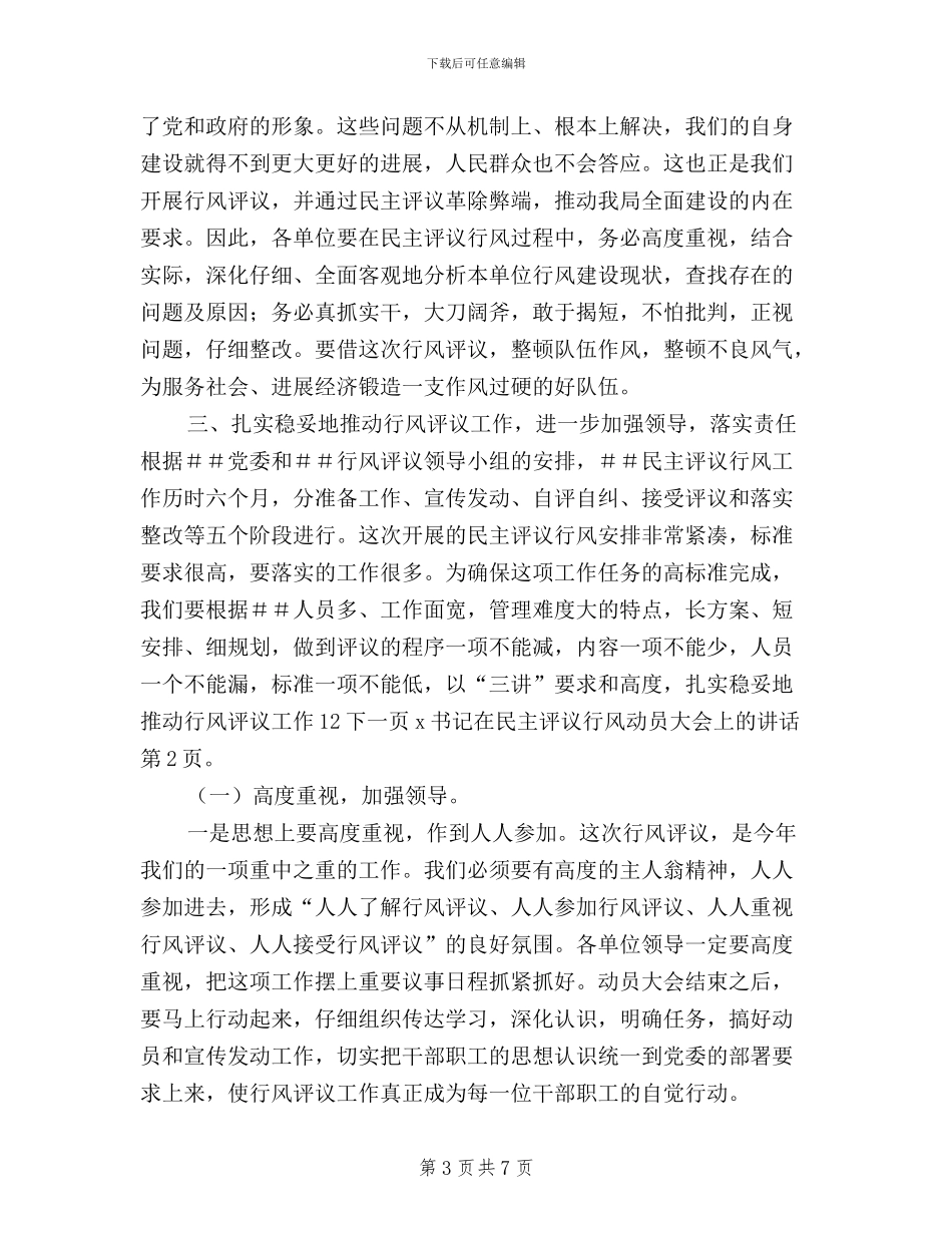 X书记在民主评议行风动员大会上的讲话_第3页