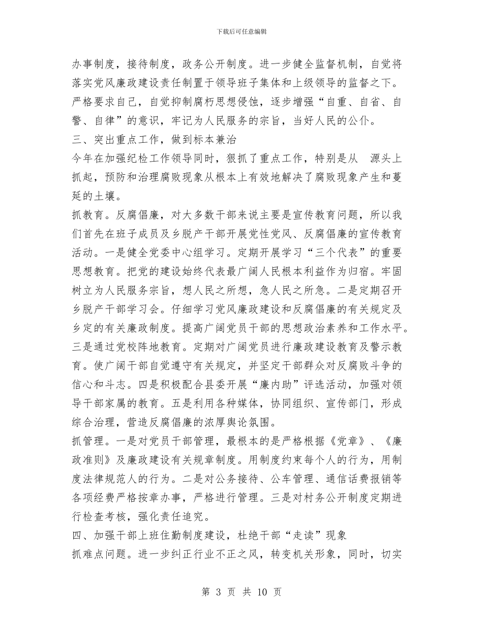 X乡乡长述廉报告与X地税所支部书记个人整改方案汇编_第3页
