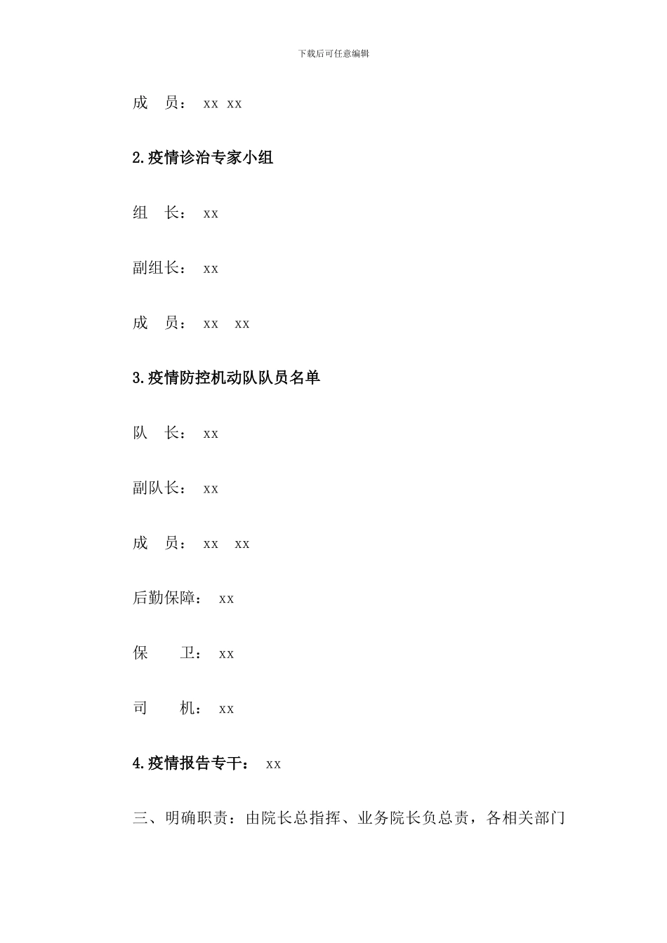 X卫生院疫情防控工作应急预案_第2页