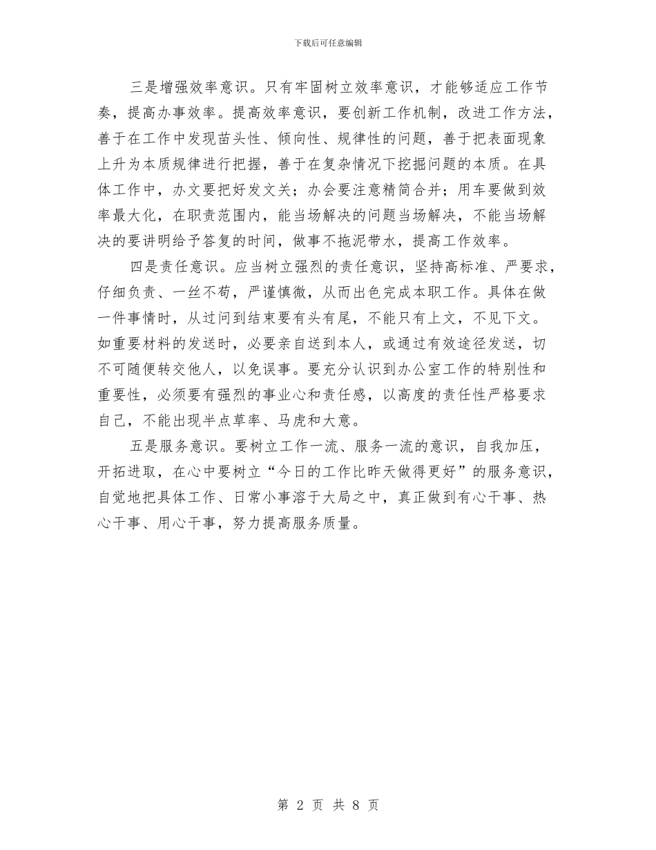 X厅办公室实践科学发展观心得体会与X地税所支部书记个人整改方案汇编_第2页