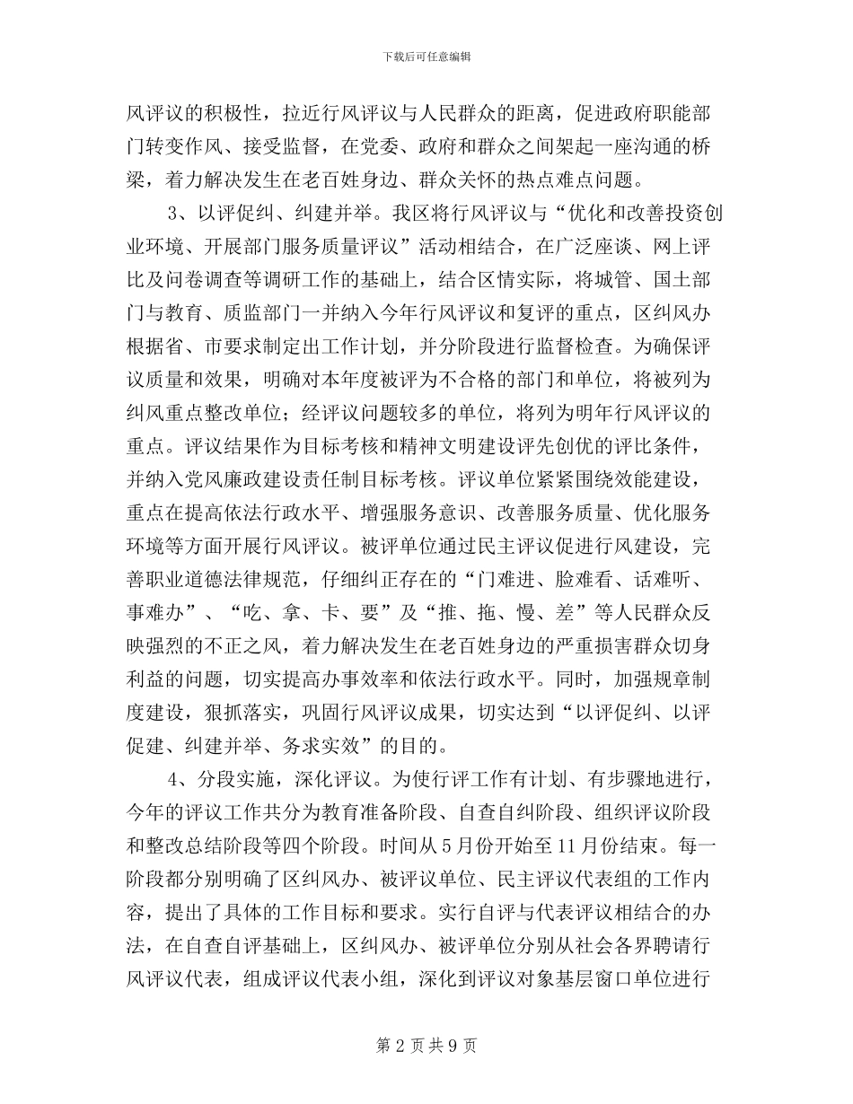x区区民主评议行风工作总结_第2页