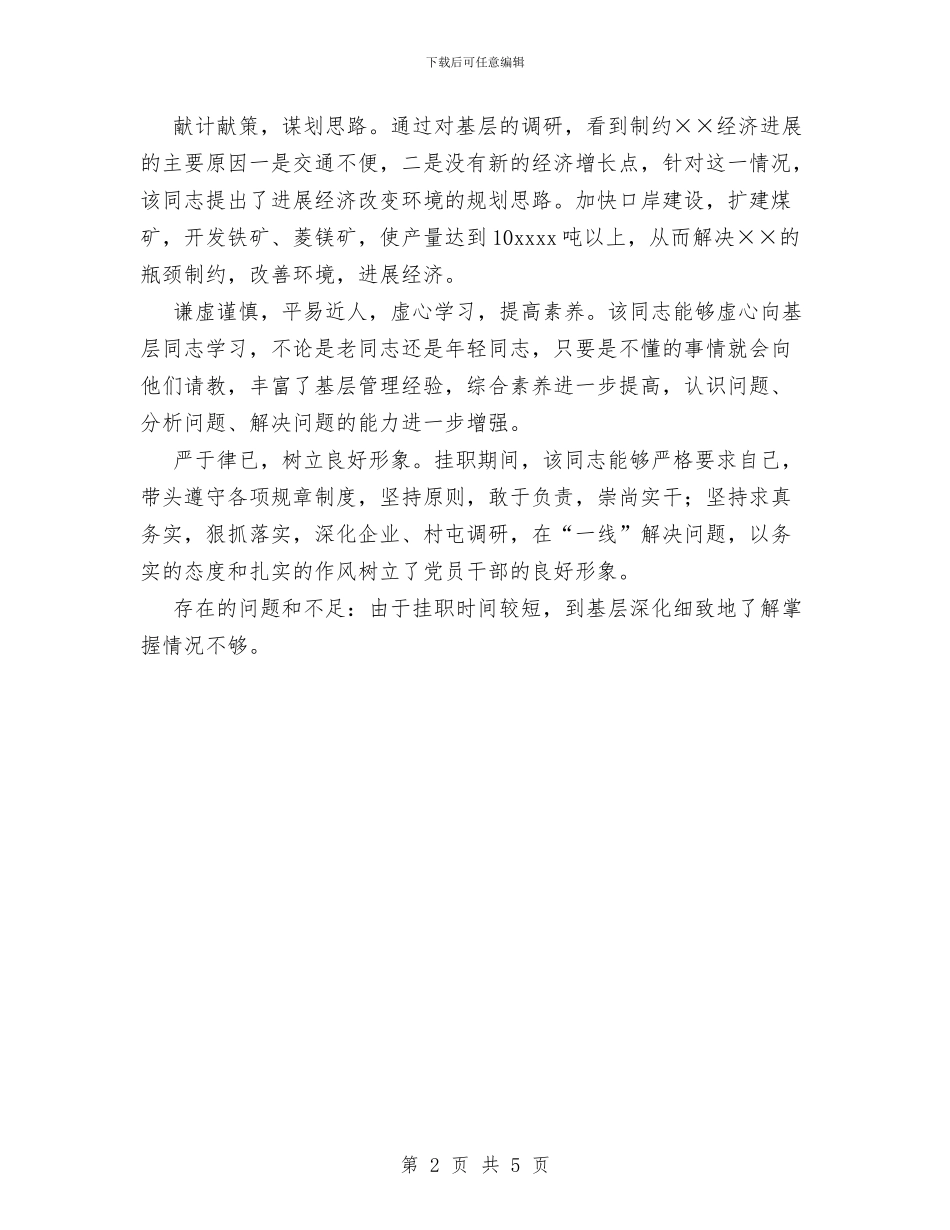 x同志挂职锻炼材料与x市电影公司2024年工作总结汇编_第2页