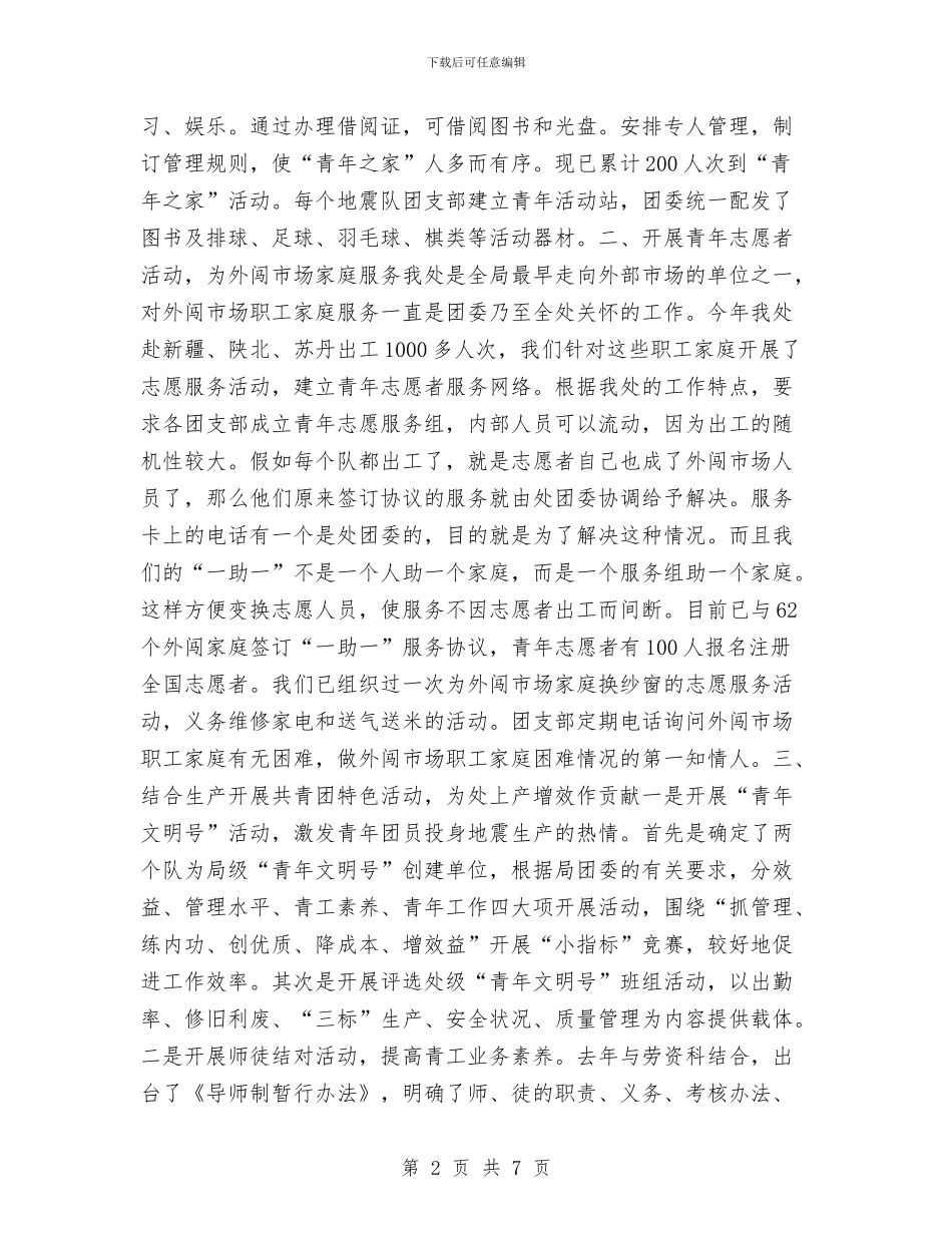 x处团委2024年度工作总结与X工业园区2024年党风廉政建设工作总结汇编_第2页