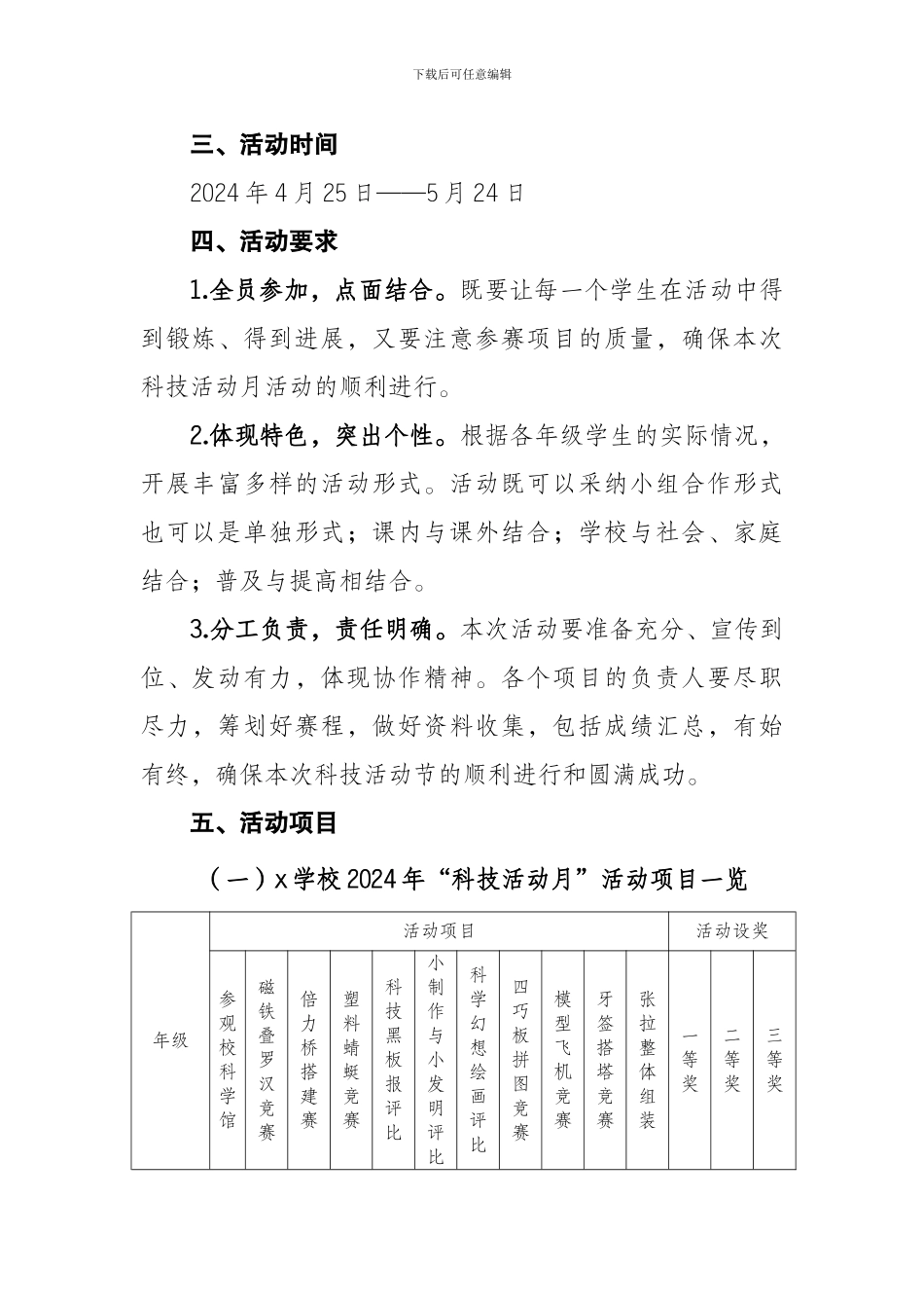 x学校“科技活动月”活动方案_第2页