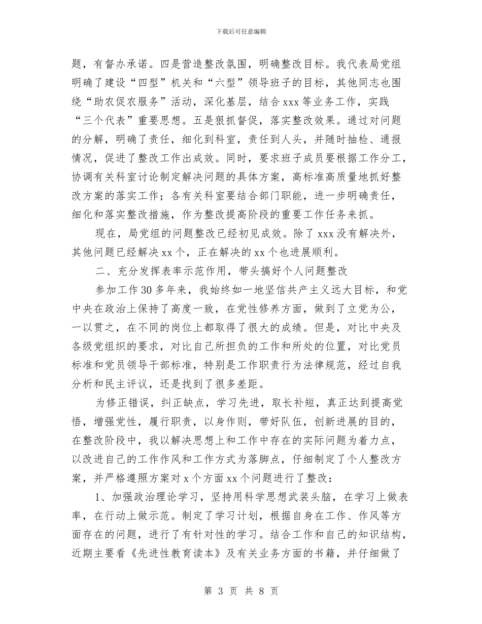 x局第一责任人问题整改情况1与x镇2024党建工作总结汇编_第3页