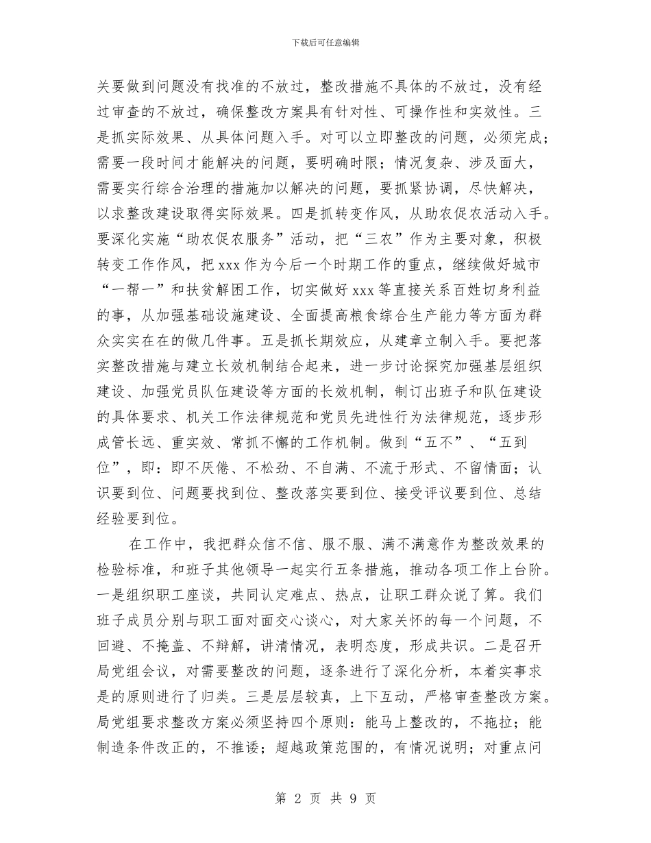 x局第一责任人问题整改情况1与x水务局班子整改提高阶段问题整改方案汇编_第2页