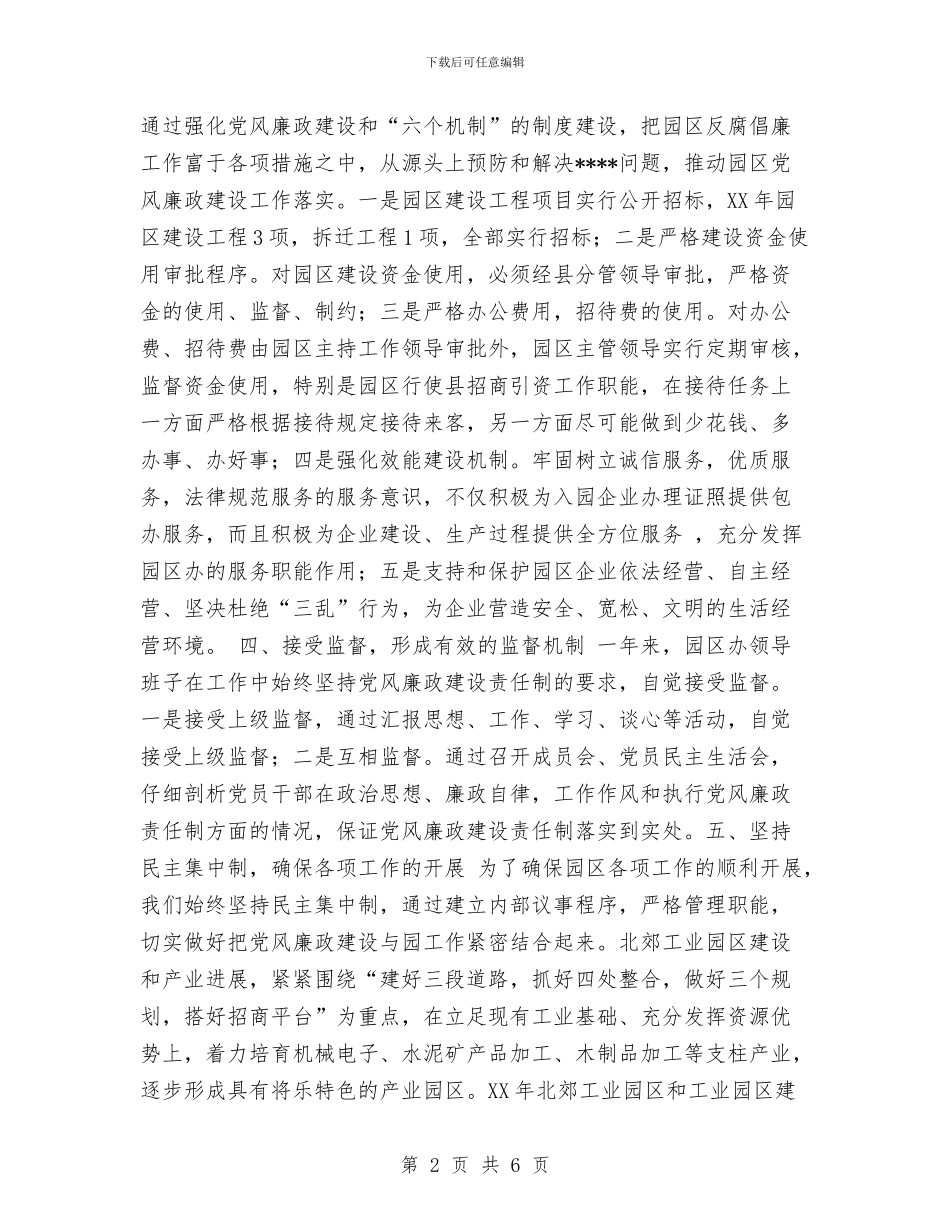 X工业园区2024年党风廉政建设工作总结与x市电影公司2024年工作总结汇编_第2页