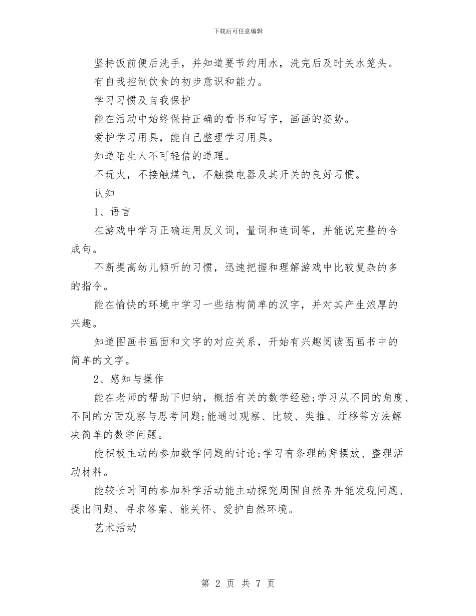 X年幼儿园大班工作计划与X年秋学期幼儿园工作计划汇编_第2页