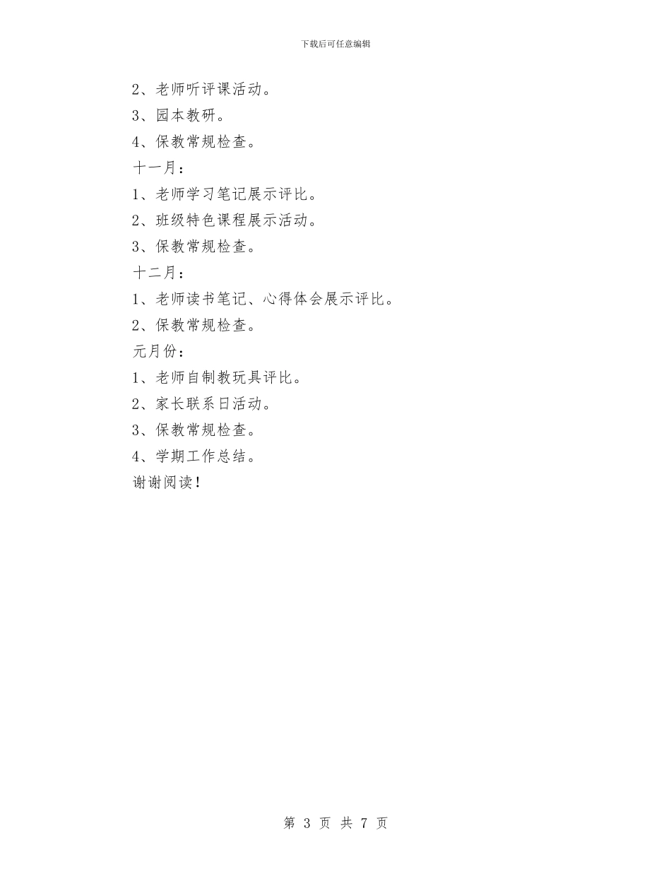 X年秋学期幼儿园工作计划与_第3页