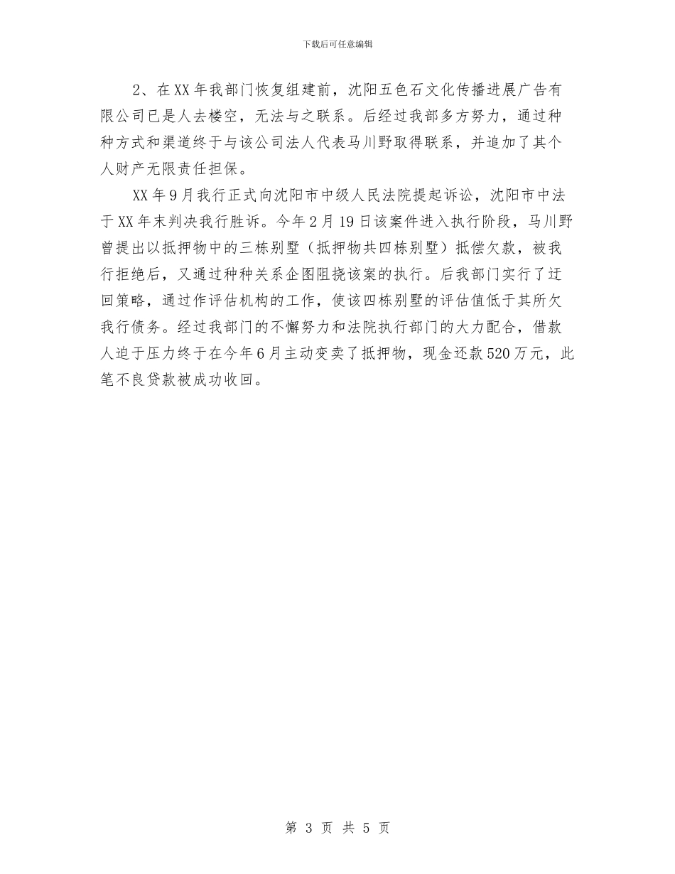 X银行X支行资产管理部经理述职报告与x镇2024党建工作总结汇编_第3页