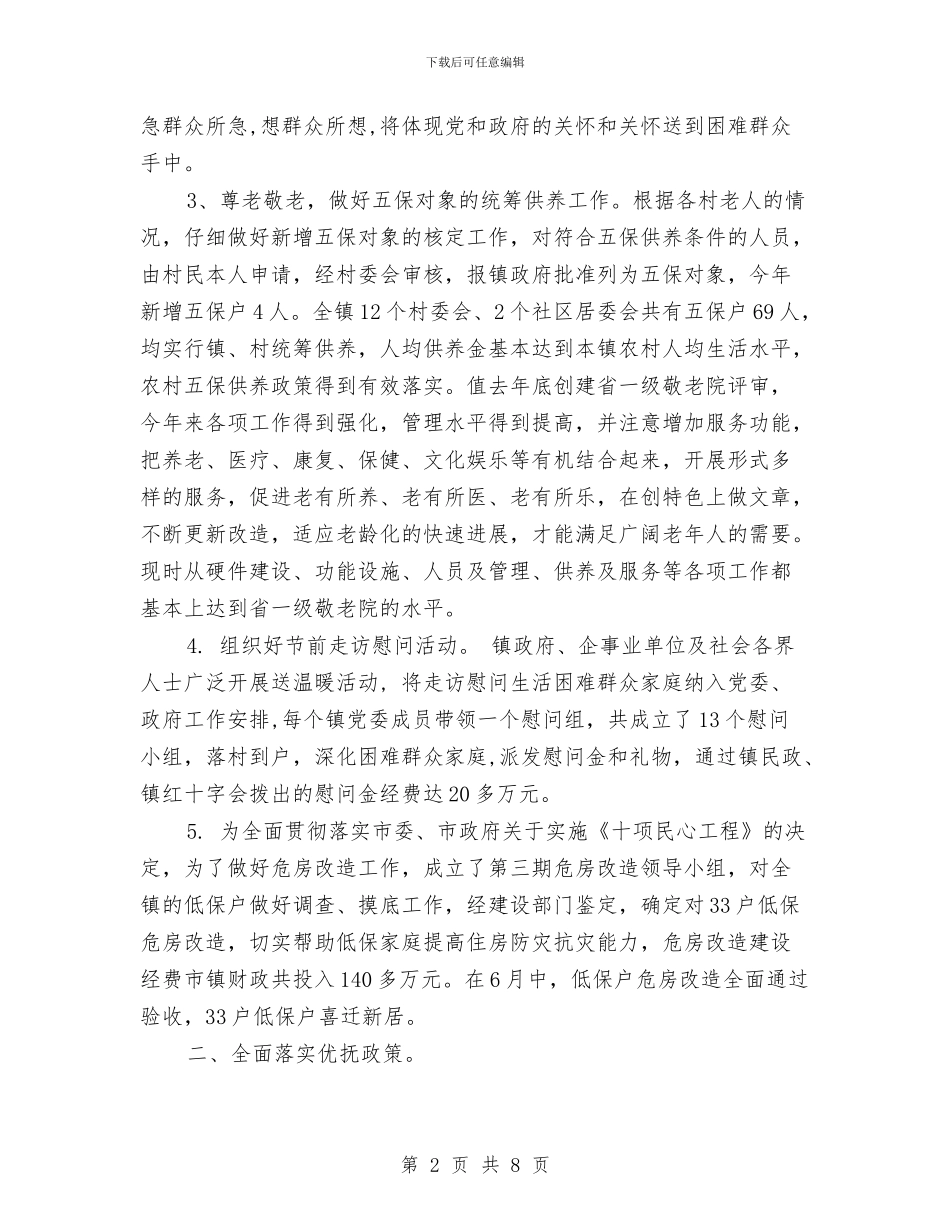 x镇社会事务办年终工作总结1与××区双拥安置工作总结汇编_第2页
