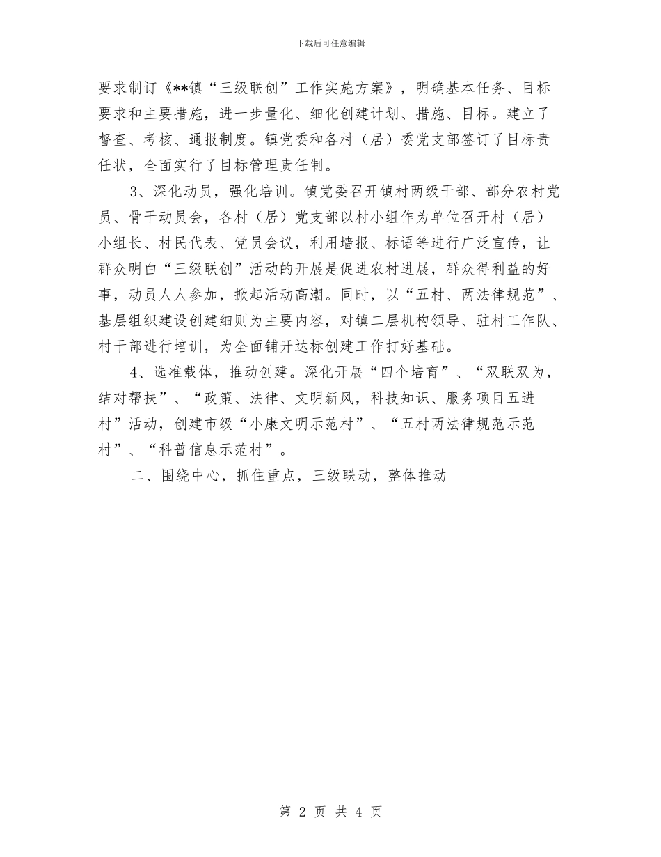 x镇2024党建工作总结与××公司保先转段动员汇编_第2页