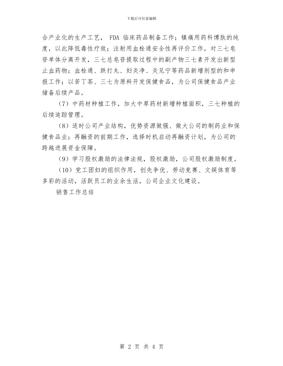 y中恒集团2024年工作计划与[详细解说]联想PC5.1假日促销方案汇编_第2页