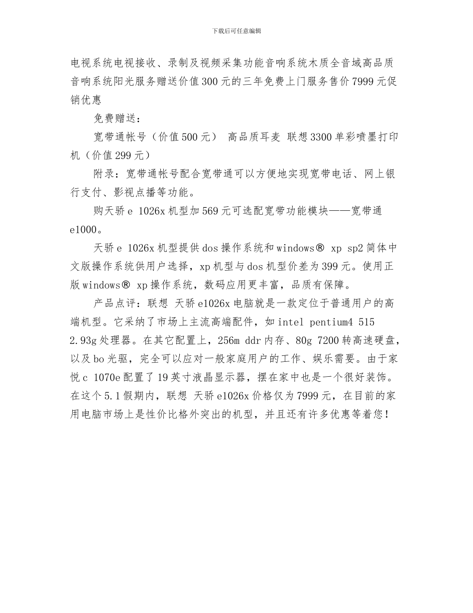 y夏天工作计划太阳毒了更要补足维D2与[详细解说]联想PC5.1假日促销方案汇编_第3页