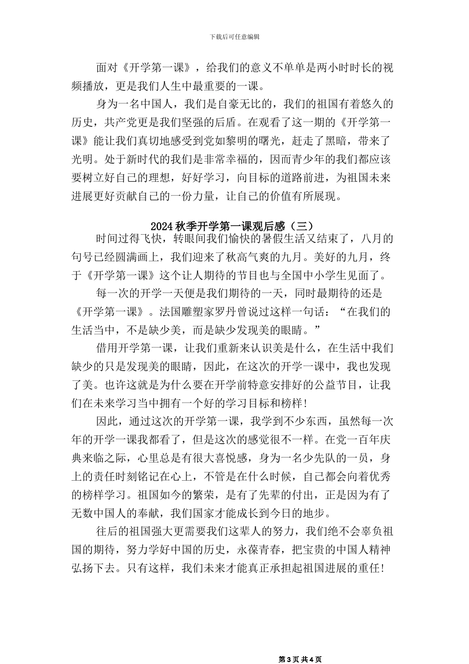 [2024秋]开学第一课观后感三篇_第3页