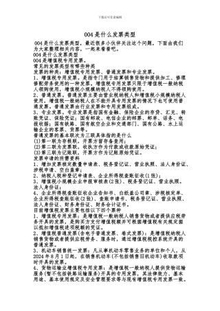 [最新知识]004是什么发票类型