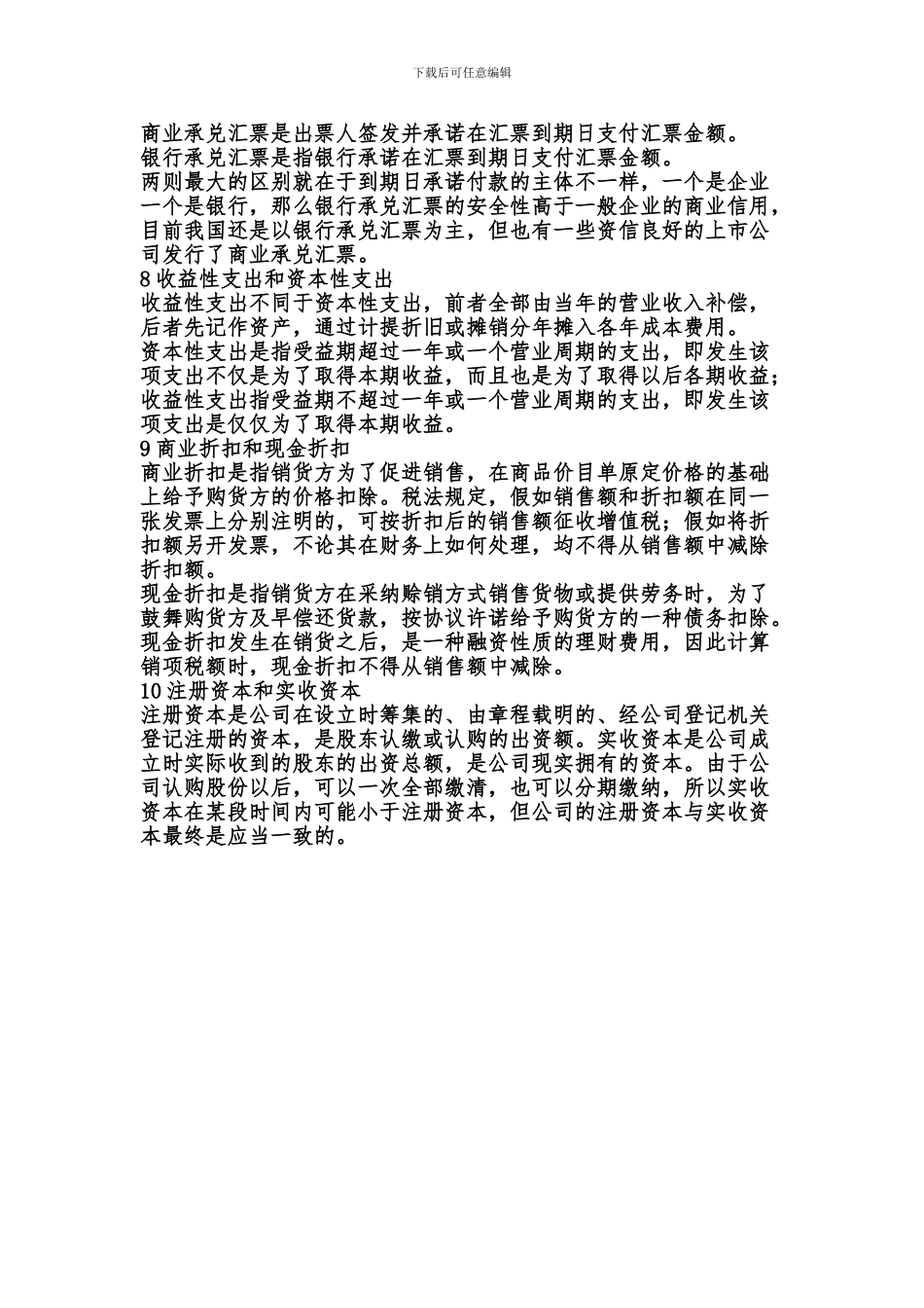 [最新知识]10组易混淆的财务基本常识_第2页