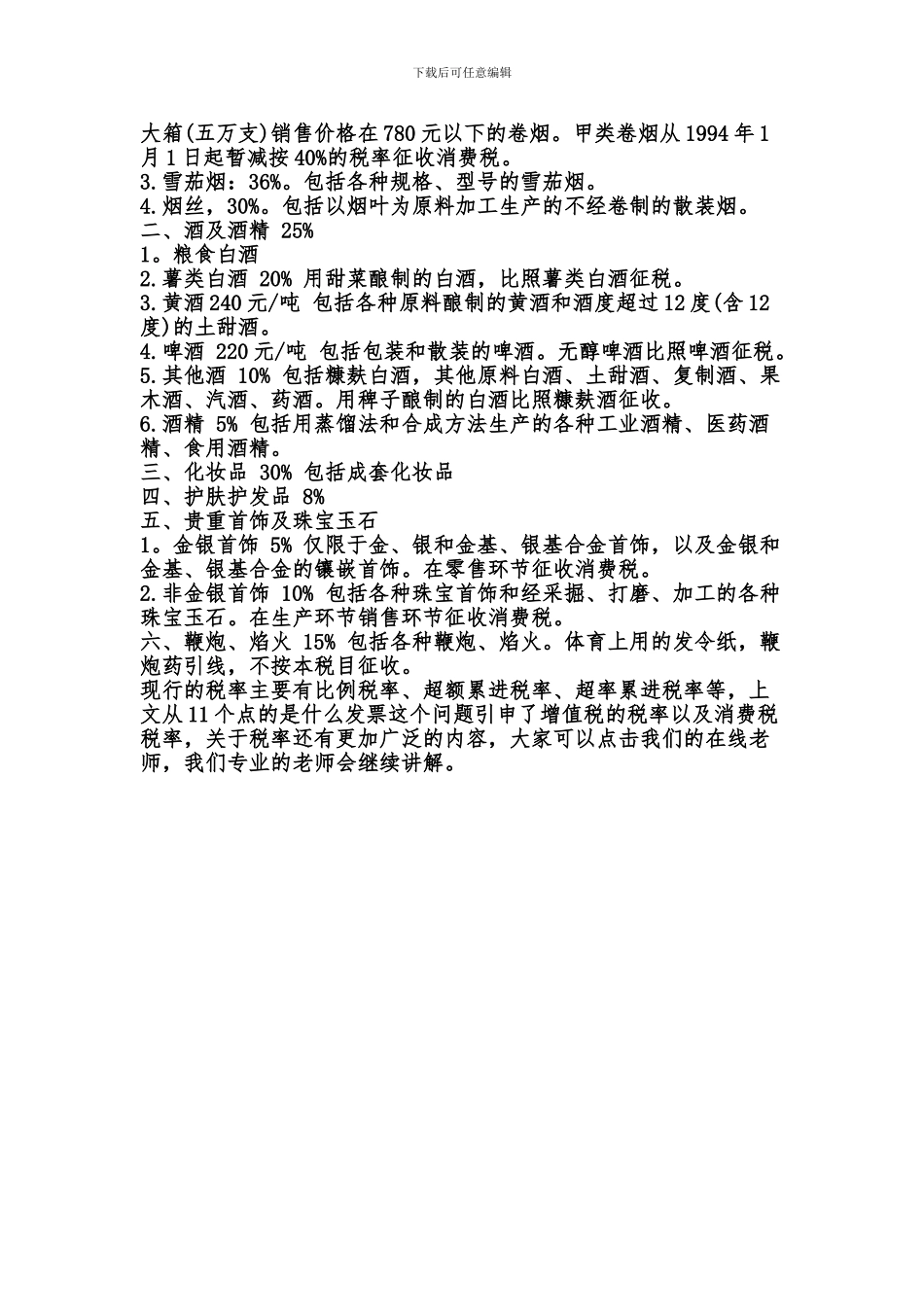 [最新知识]11个点的是什么发票_第2页