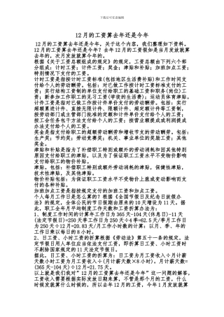 [最新知识]12月的工资算去年还是今年