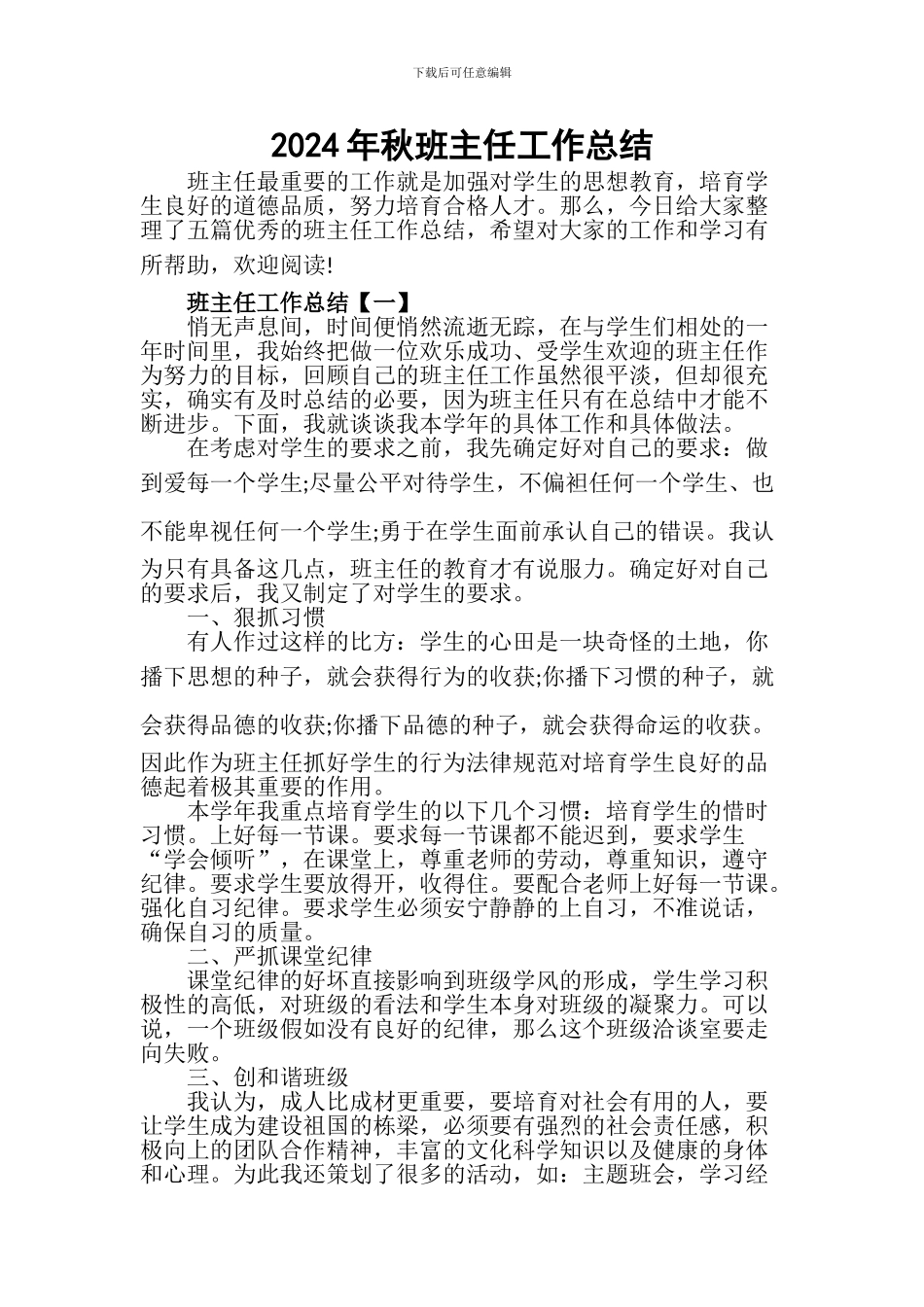 [精品]2024年秋班主任工作总结_第1页