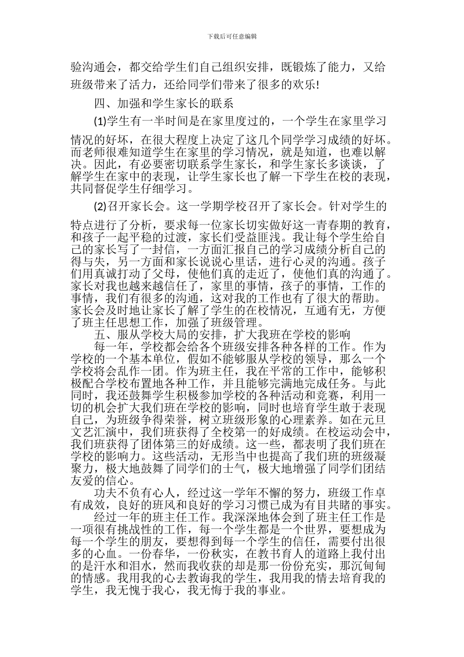 [精品]2024年秋班主任工作总结_第2页